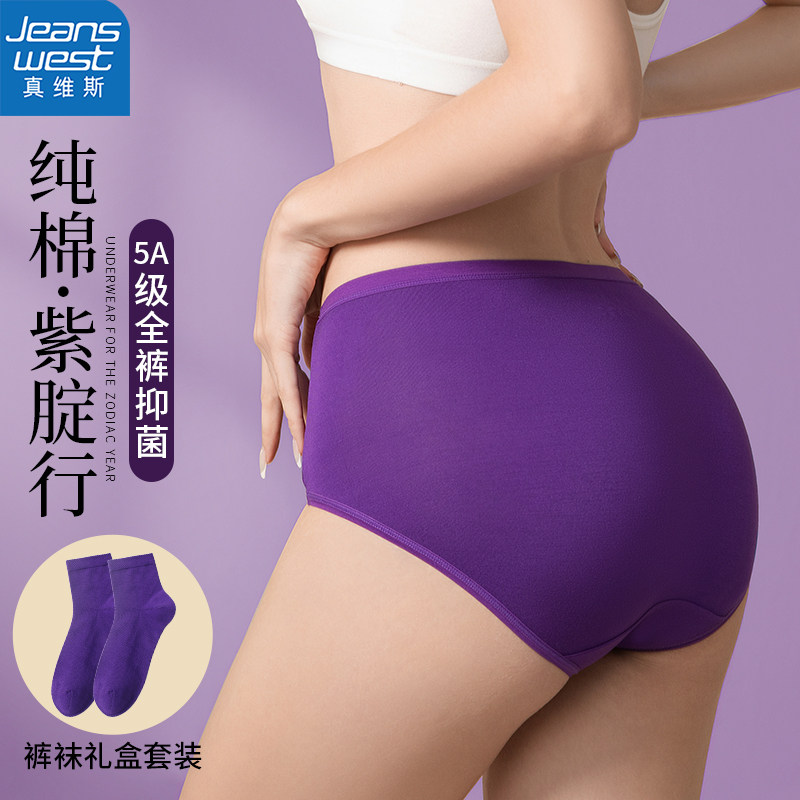 真维斯纯棉内裤女款紫色三角抗菌女士本命年袜子短裤头套装送礼物,女士内衣/男士内衣/家居服,女三角裤,淘宝优惠券,粉丝福利购,淘宝优惠卷