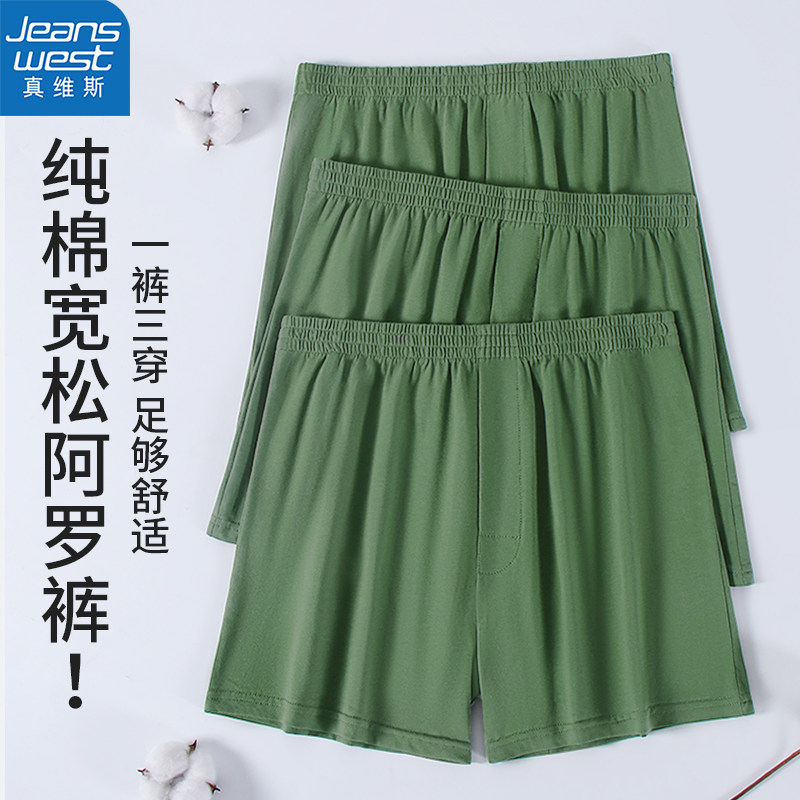 真维斯纯棉宽松阿罗裤男士内裤男款绿色平角短裤秋冬大码四角裤衩,女士内衣/男士内衣/家居服,男阿罗裤,淘宝优惠券,粉丝福利购,淘宝优惠卷
