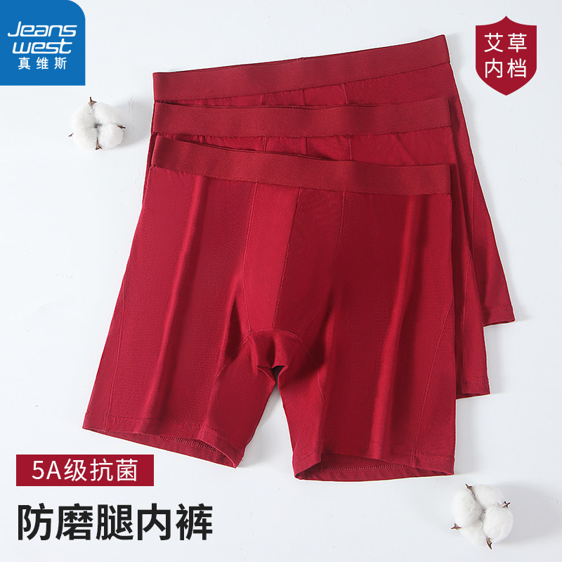 真维斯男士加长防磨腿内裤纯棉抗菌酒红色跑步运动防磨裆大码短裤,女士内衣/男士内衣/家居服,男平角内裤,淘宝优惠券,粉丝福利购,淘宝优惠卷