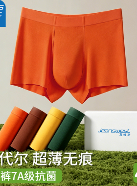 真维斯抗菌男士橙色内裤男款莫代尔无痕平角裤夏季透气男生短裤头