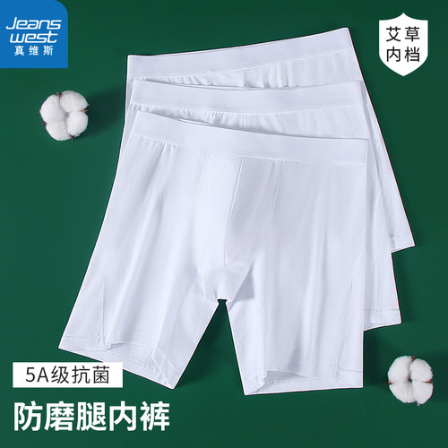 真维斯男士纯棉抑菌加长防磨内裤