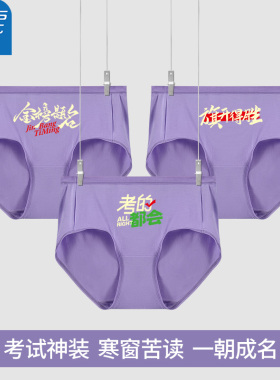 真维斯内裤女士紫色莫代尔抗菌考公研紫腚过女生考试三角裤礼盒装