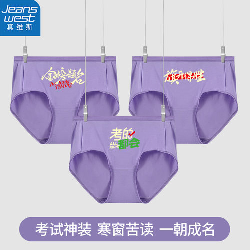 真维斯抗菌女生考试三角裤紫腚行