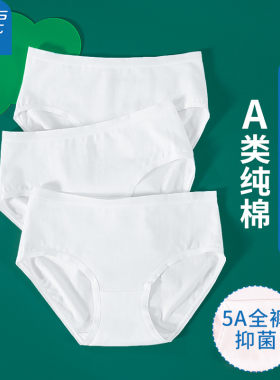 真维斯抑菌女士白色内裤女款纯棉纯白三角裤全棉透气薄款浅色底裤
