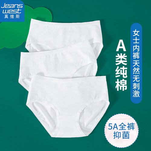 真维斯抑菌女士白色内裤女款纯棉纯白三角裤全棉透气薄款浅色底裤