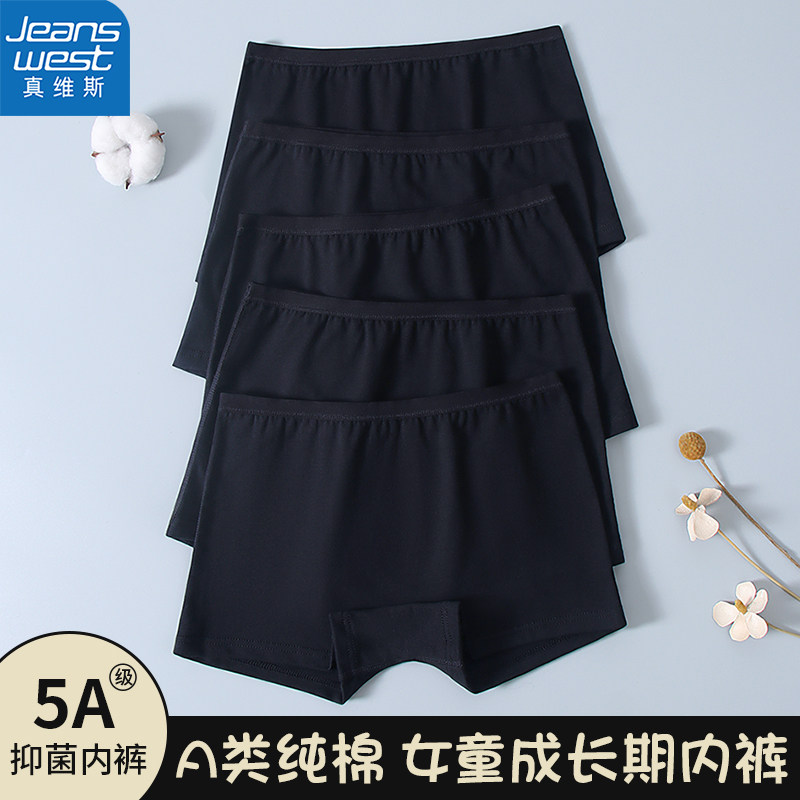 真维斯纯棉女童平角内裤儿童纯黑色中大童女孩学生四角安全打底裤,童装/婴儿装/亲子装,内裤,淘宝优惠券,粉丝福利购,淘宝优惠卷