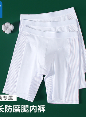 真维斯男士运动内裤加长防磨腿秋冬新款白色加肥加大透气四角裤衩