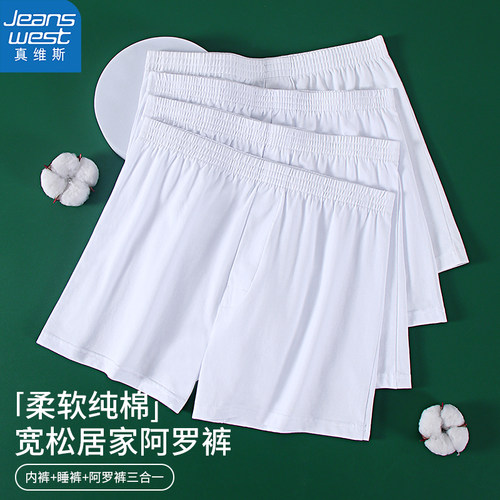 真维斯男士纯棉阿罗裤白色