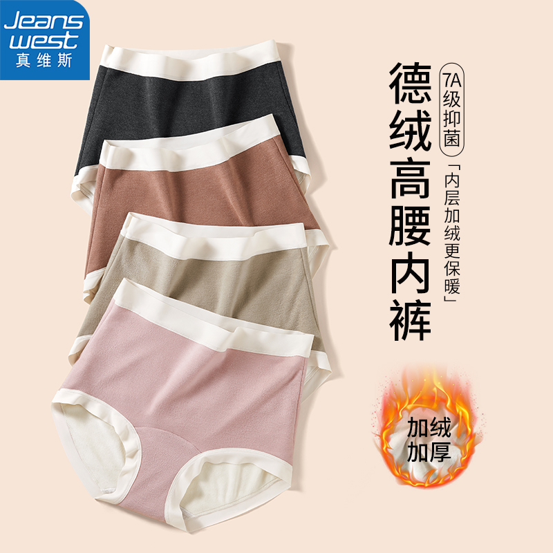 真维斯保暖内裤女士高腰加绒加厚女款抗菌发热护腰收腹三角短裤头