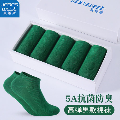 真维斯男士短袜夏季透气吸汗防臭