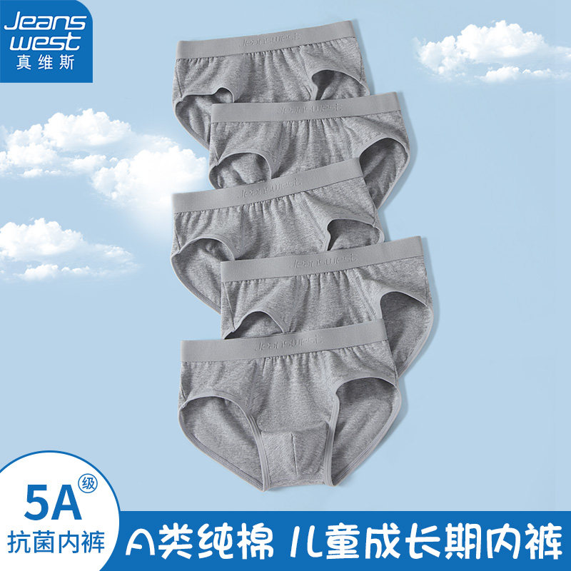 真维斯儿童纯棉三角内裤男中大童小男孩全棉抗菌短裤衩浅灰色底裤,童装/婴儿装/亲子装,内裤,淘宝优惠券,粉丝福利购,淘宝优惠卷