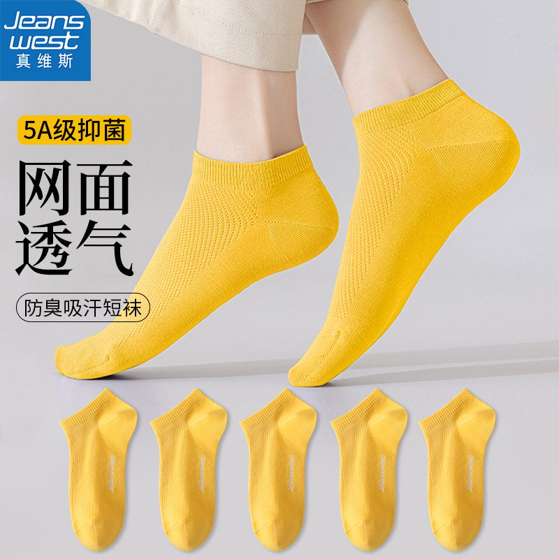 真维斯抑菌防臭女士本命年袜子女款新年金黄色运动网孔透气棉短袜,女士内衣/男士内衣/家居服,短袜,淘宝优惠券,粉丝福利购,淘宝优惠卷