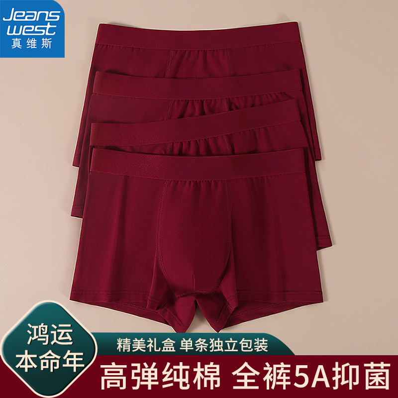 真维期纯棉抑菌男士内裤礼盒装