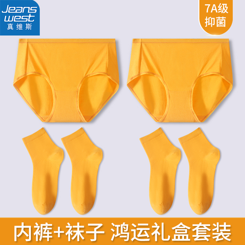 真维斯本命年金黄色女士内裤莫代尔2025新款女款三角底裤袜子礼品