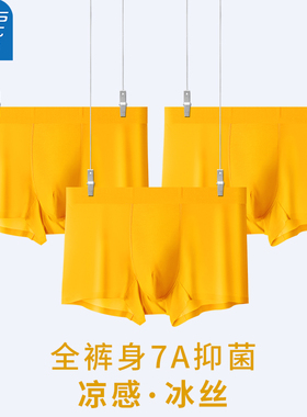 真维斯金色男士内裤男款冰丝黄色平角裤夏天薄款男生抑菌四角短裤