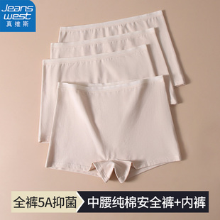真维斯肤色女士平角内裤女款纯色棉抑菌女生肉色安全打底四角短裤