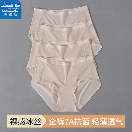 真维斯冰丝内裤女生肤色夏季薄款底裤7A抑菌杏色肉色女士三角短裤