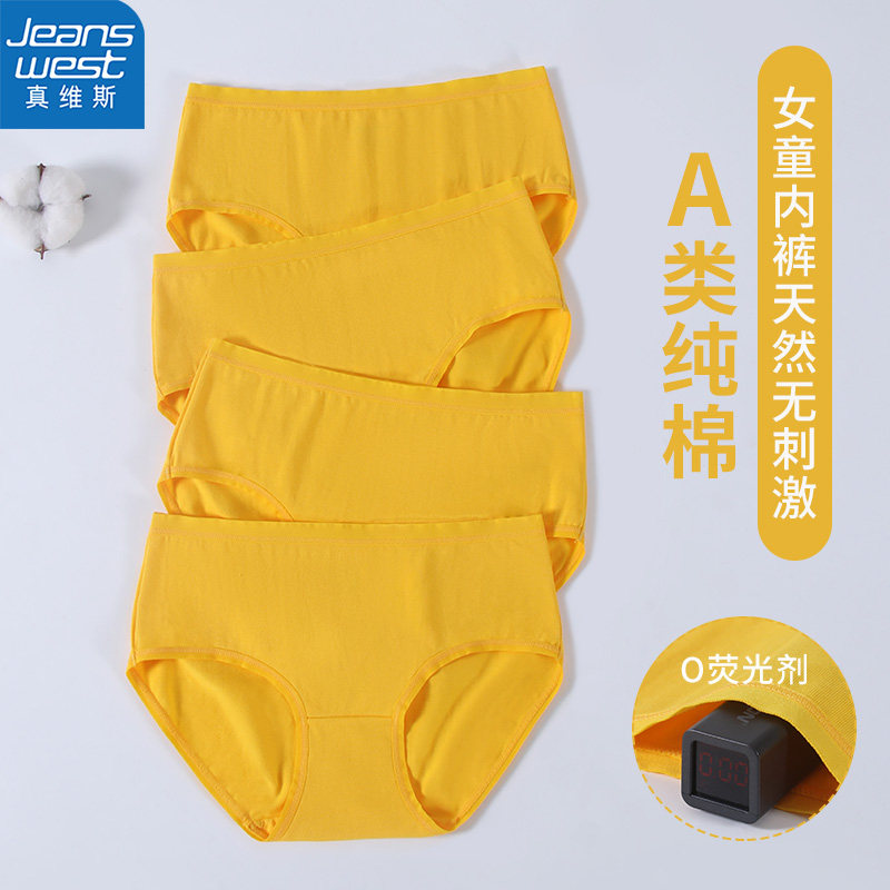 真维斯女童内裤女纯棉12岁黄色三角裤中大儿童抑菌小女孩新款底裤,童装/婴儿装/亲子装,内裤,淘宝优惠券,粉丝福利购,淘宝优惠卷