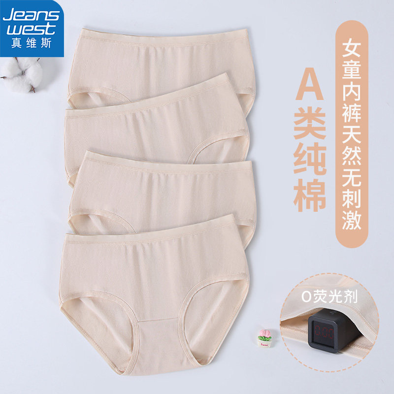 真维斯女童抑菌内裤纯棉肤色中大童女生三角裤少女纯色学生底裤衩,童装/婴儿装/亲子装,内裤,淘宝优惠券,粉丝福利购,淘宝优惠卷