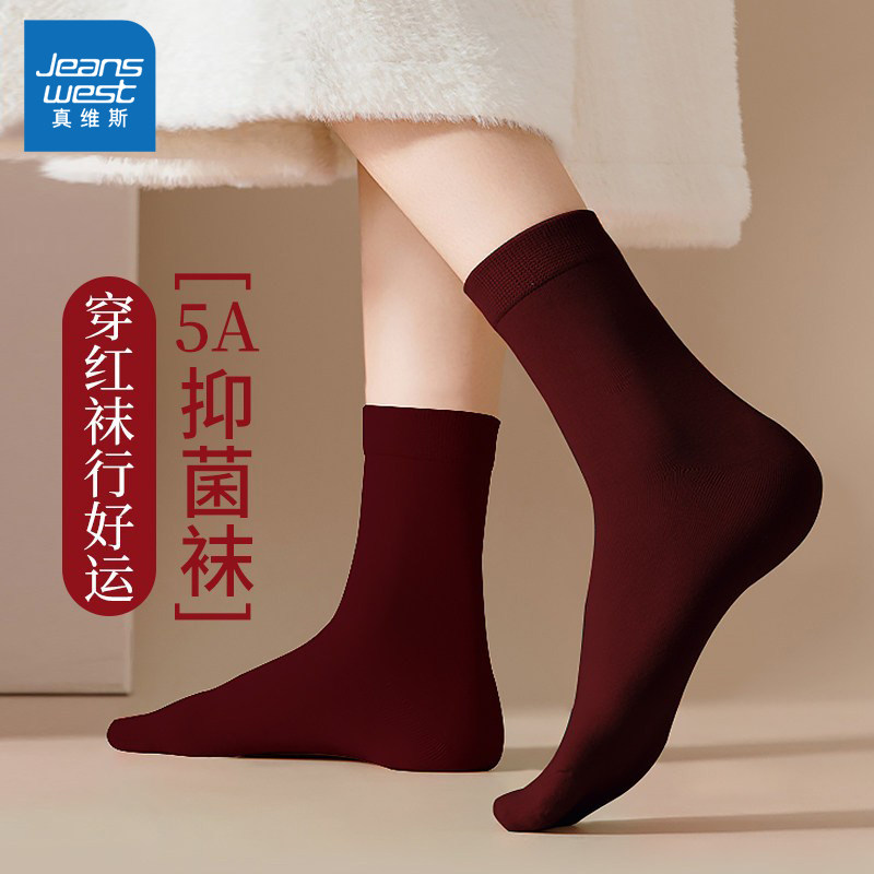 真维斯本命年抑菌女士酒红色袜子女款四季棉袜新款礼物中筒袜长袜