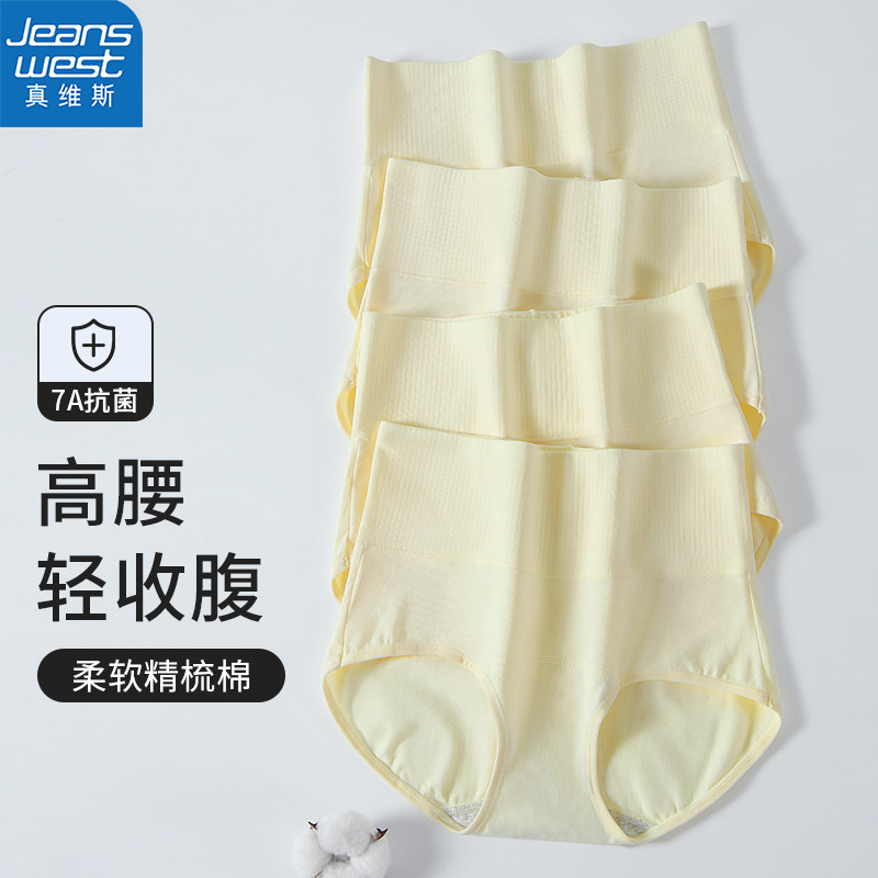真维斯女士高腰收腹内裤女黄色包臀全棉裆秋冬保暖抑菌三角短裤头,女士内衣/男士内衣/家居服,女三角裤,淘宝优惠券,粉丝福利购,淘宝优惠卷