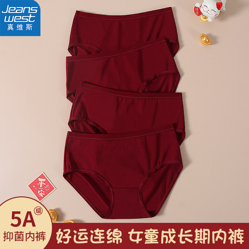 真维斯女童酒红色三角内裤纯棉抑菌中大童女孩学生新款本命年底裤,童装/婴儿装/亲子装,内裤,淘宝优惠券,粉丝福利购,淘宝优惠卷