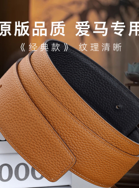 适用于爱马仕皮带H扣头层牛皮无头替换皮带男女士不带头真皮腰带