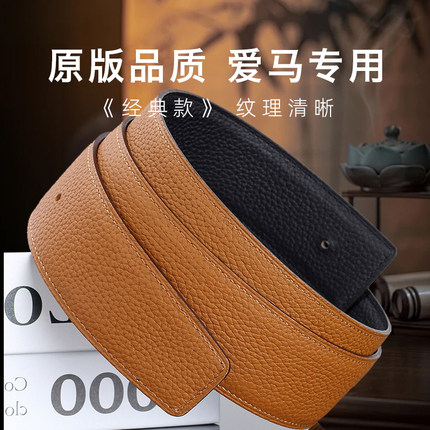 适用于爱马仕皮带H扣头层牛皮无头替换皮带男女士不带头真皮腰带