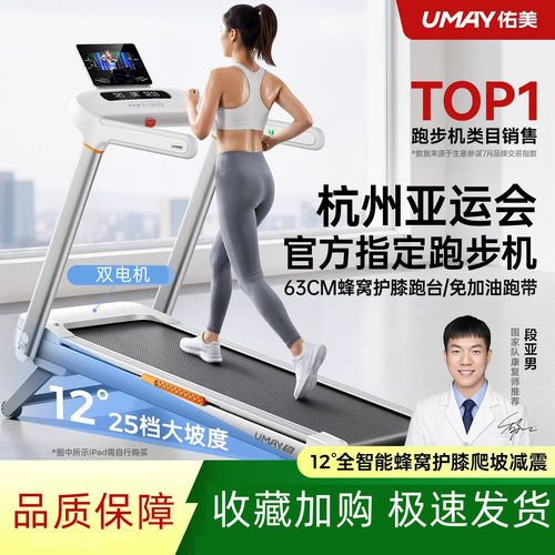 佑美U2跑步机家用款小型室内可折叠走超静音爬坡机健身房2026新款