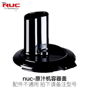 NUC恩优希kuvings原汁机配件NJ/KJ/KS容器盖杯盖韩国原装进口