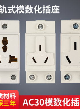 AC30多功能模数化插座3孔三插10A16A配电箱2孔导轨式电源插座空调