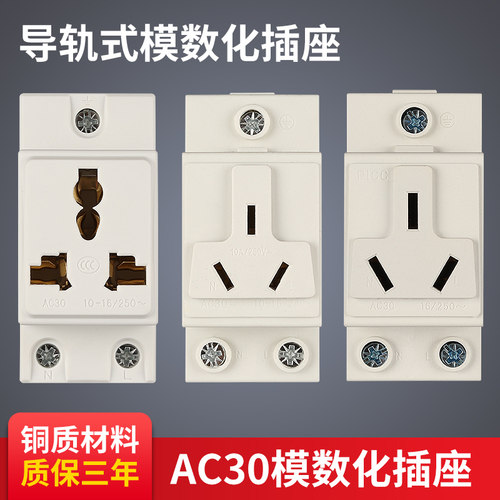 模数化导轨式电源插座多功能