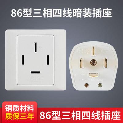 龙榜86型三相四线暗装插座墙壁380V电源插头16A25A工业四孔嵌入式