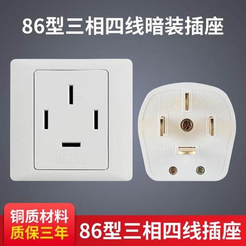 龙榜86型三相四线暗装插座墙壁380V电源插头16A25A工业四孔嵌入式