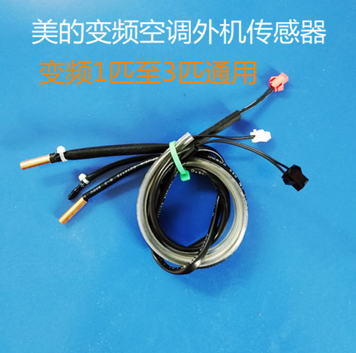 美的格l力变频空调3条探头