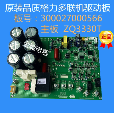 寄板维修格力中央空调GMV多联机300027000566主板ZQ3330T D V4