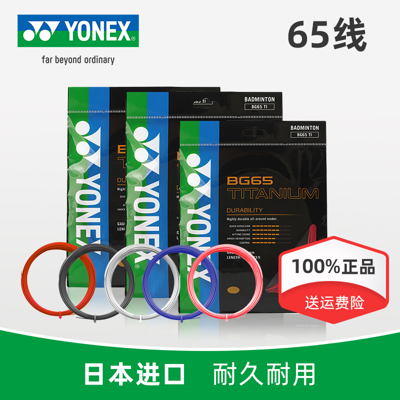 尤尼克斯羽毛球线高弹性