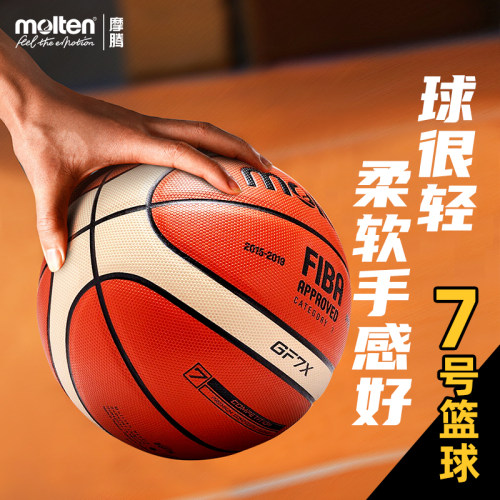 正品molten摩腾官方篮球7号GF7X