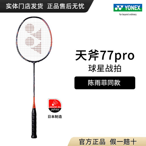 白虎纹yonex进攻羽毛球拍通用