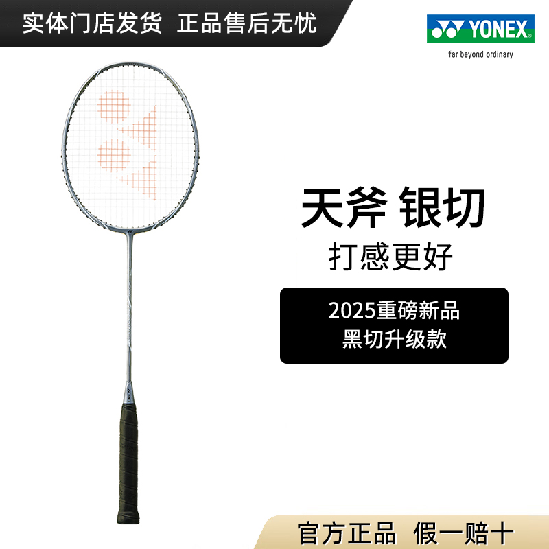 超轻尤尼克斯防守羽毛球拍碳纤维
