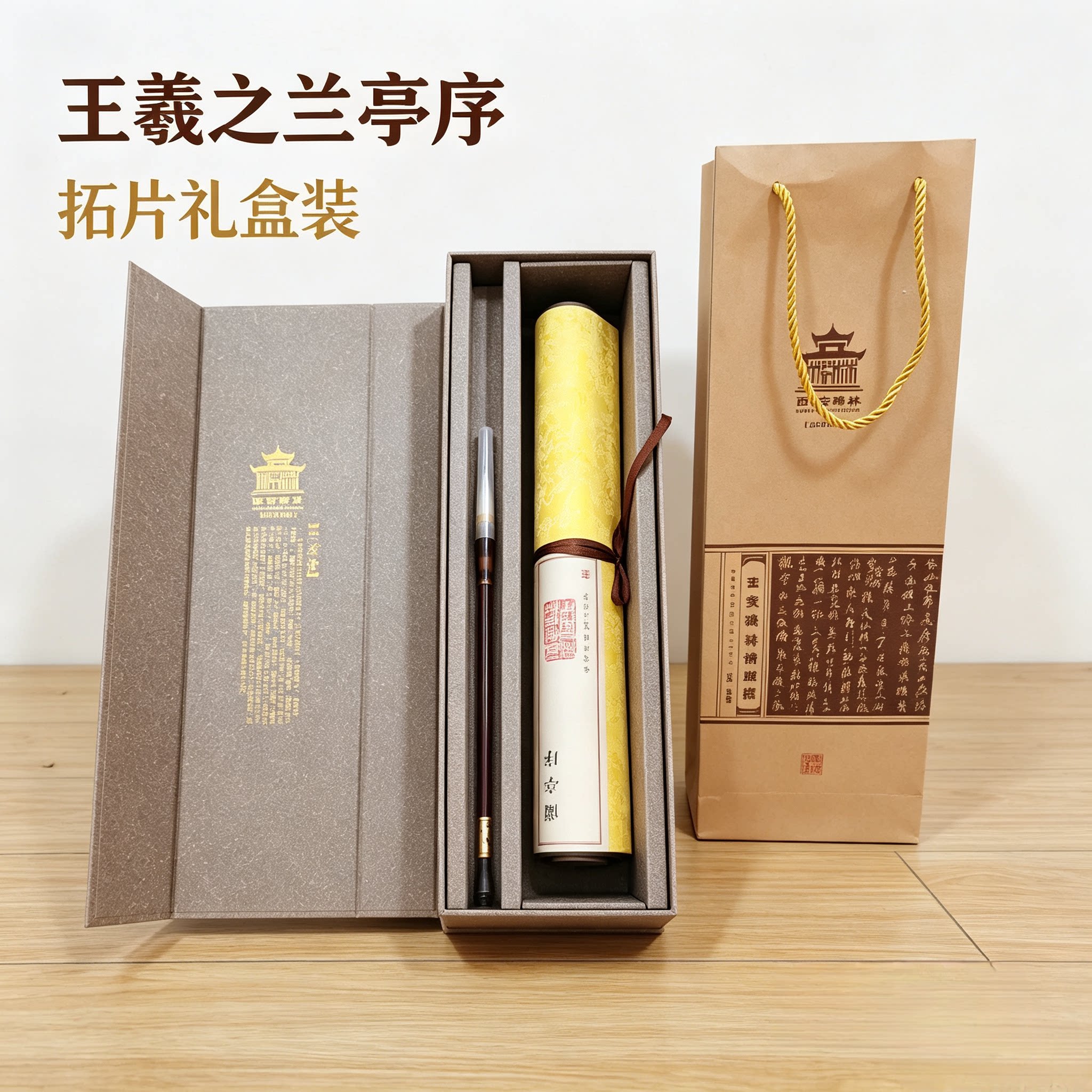 西安碑林王羲之兰亭序拓片礼盒 手工碑拓卷轴 商务伴手礼长辈送礼