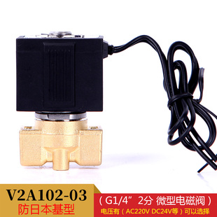 V2A102 质保 水阀 DC24V 2分微型电磁阀 AC220V 气阀油阀 2分