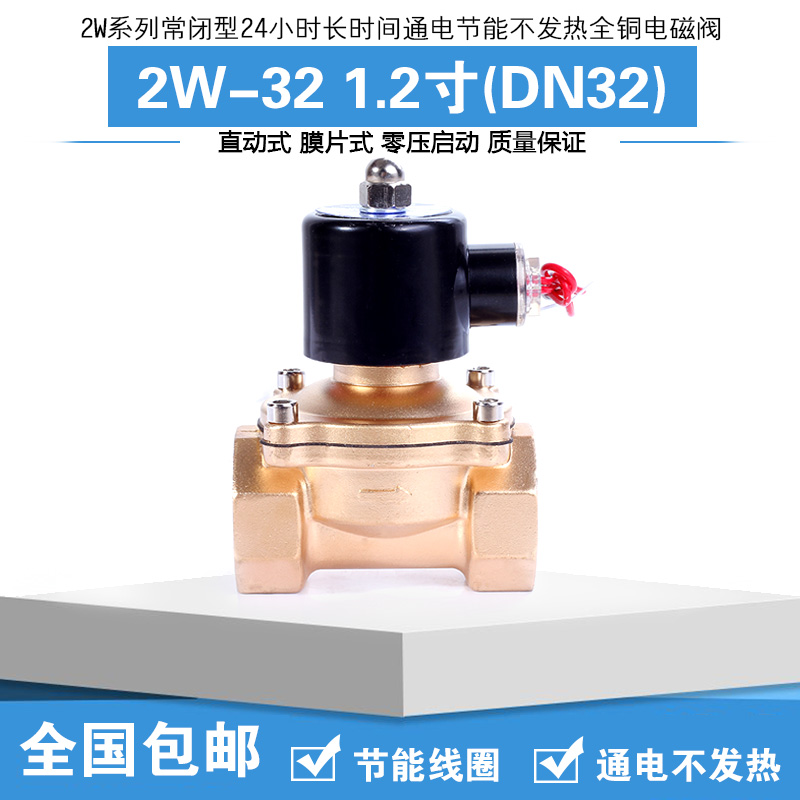 节能电磁阀 2W-32水阀气阀 1.2寸 DN32长时间通电不发热 AC220V