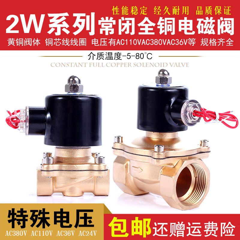 电磁阀水阀气阀铜阀2分3分4分6分1寸等AC380V 110V AC24VAC36V