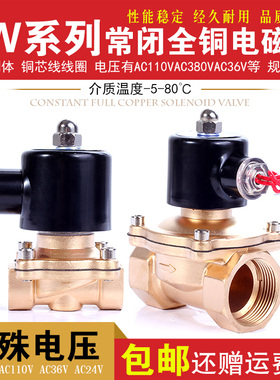 电磁阀 水阀 气阀铜阀2分3分4分6分1寸等AC380V 110V AC24VAC36V