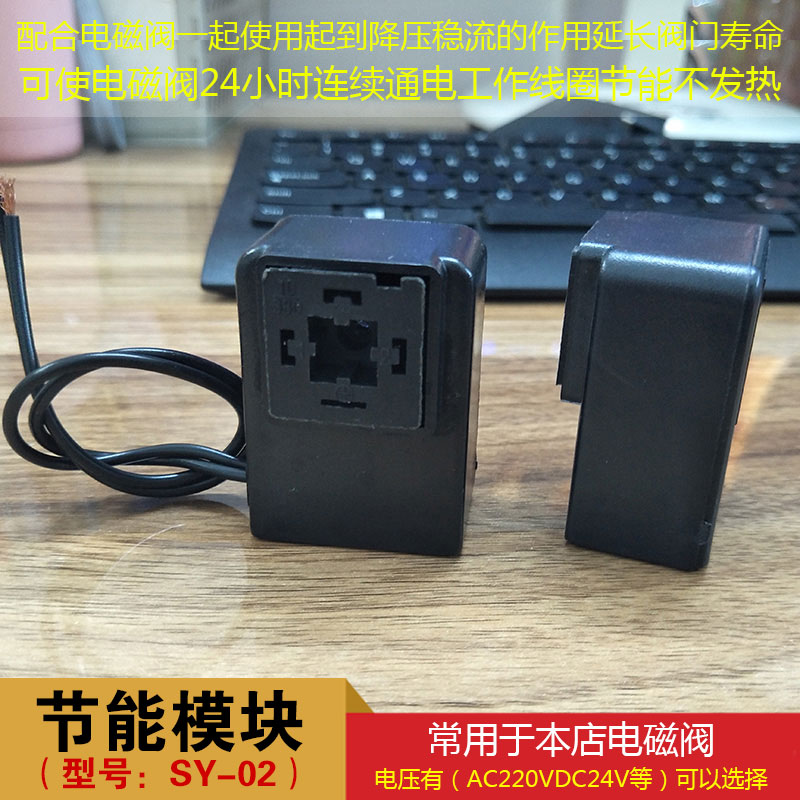 电磁阀节能模块 长时间通电不发热 DC24V AC220V DC12V 标准件/零部件/工业耗材 其他气动元件 原图主图