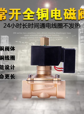 常开电磁阀24小时通电不发热 AC220VDC24V防水4分6分至2寸规格齐