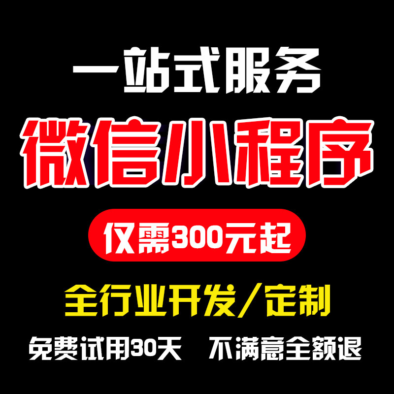 微信小程序商城开发团购分销商城企业形象VI设计