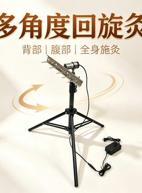 背部艾灸专用旋转支架自动回旋灸大面积艾灸仪快慢调速电机艾灸架