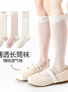 女童袜子纯棉春夏薄款儿童长筒袜花边公主夏季网眼韩版ins小腿袜